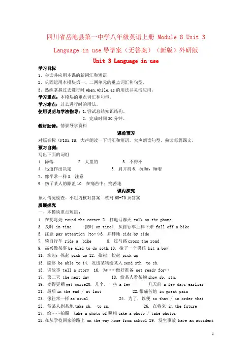 四川省岳池县第一中学八年级英语上册 Module 8 Unit 3 Language in use导学案(无答案)(新版)外研版