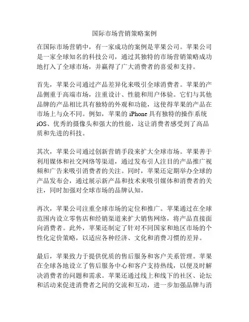 国际市场营销策略案例