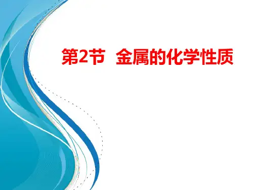浙教版九年级科学上册 (金属的化学性质)新课件