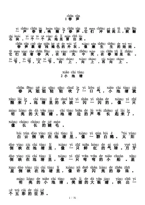 小学生诵读美文30篇注音新版