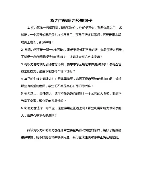权力与影响力经典句子