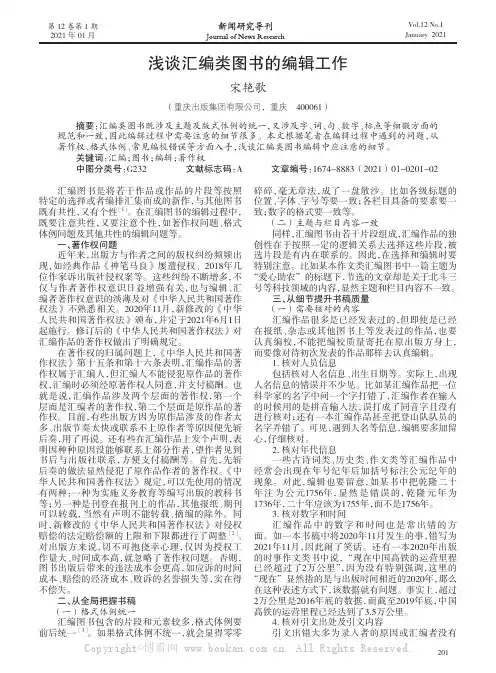 浅谈汇编类图书的编辑工作