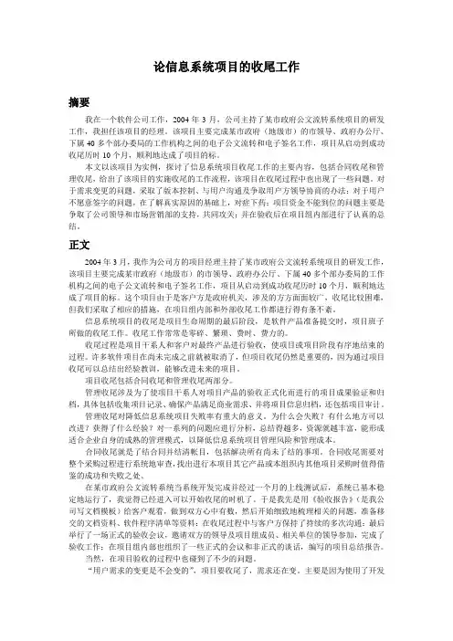 信息系统项目管理论文六篇
