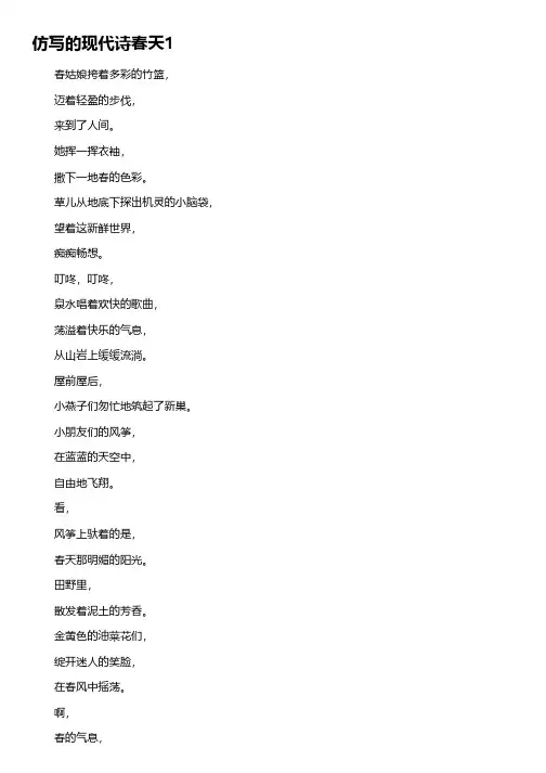 仿写春的小诗