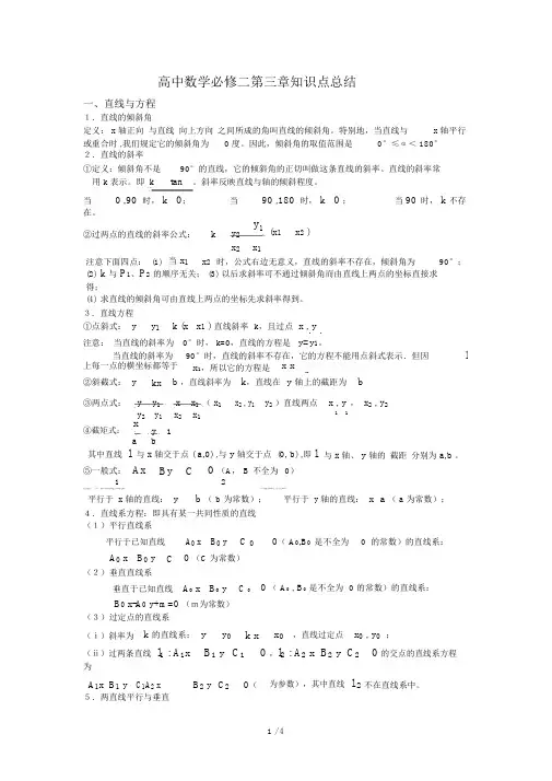 高中数学必修二第三章知识点总结