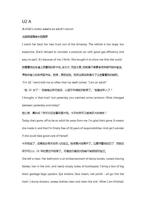新视野大学英语第三版读写教程第二册Unit2翻译