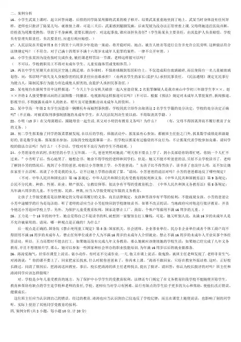 教育法规案例分析及答案