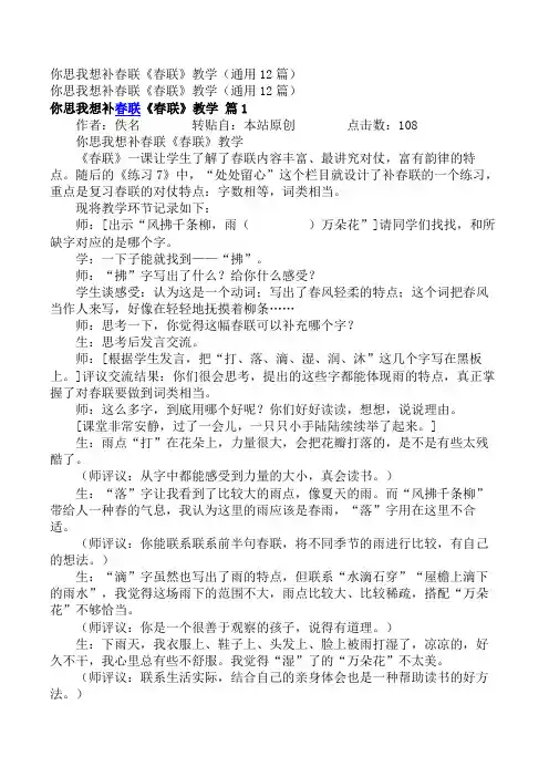 小学四年级语文教案_你思我想补春联《春联》教学(通用12篇)