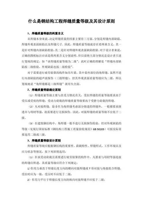 什么是钢结构工程焊缝质量等级及其设计原则