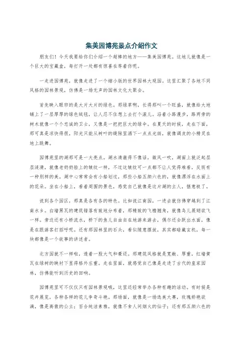 集美园博苑景点介绍作文