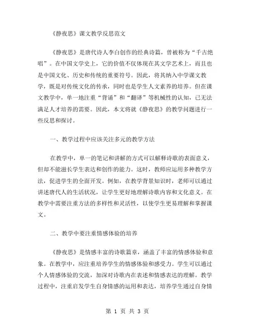 《静夜思》课文教学反思范文
