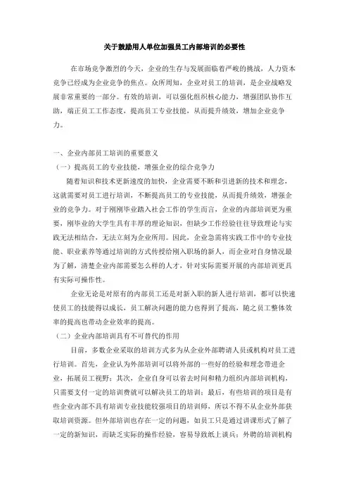 关于企业内部培训的必要性