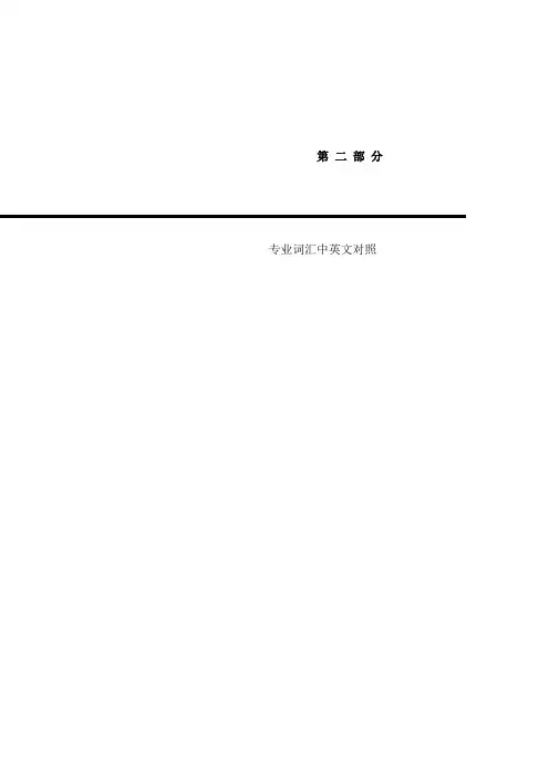 《管理学》专业词汇中英文对照ABC