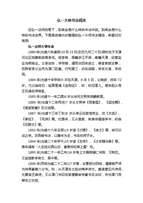 弘一大师书法精选
