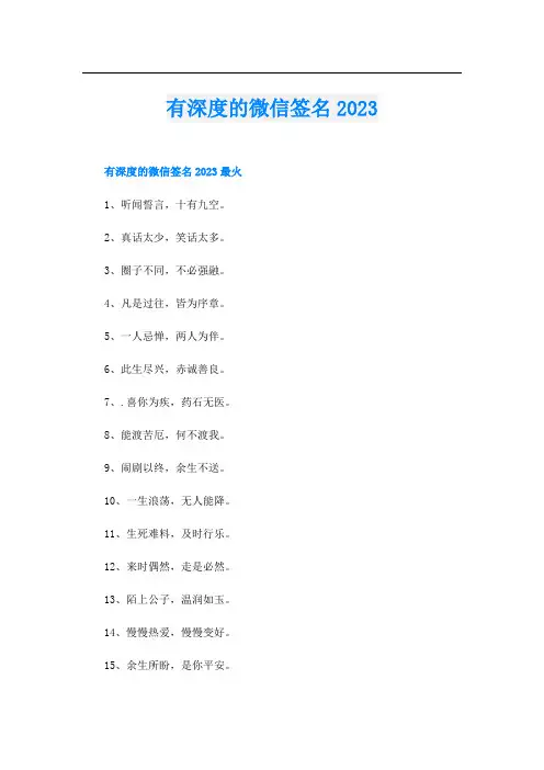 有深度的微信签名2023