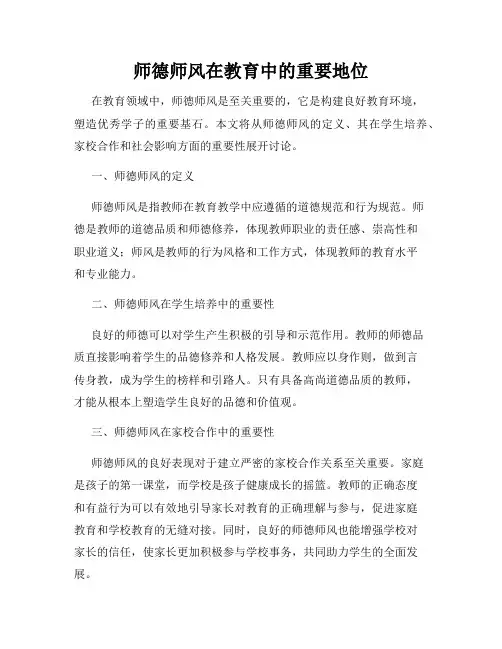 师德师风在教育中的重要地位