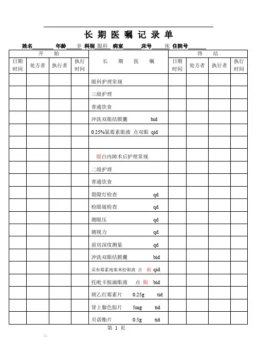 白内障病历模板1
