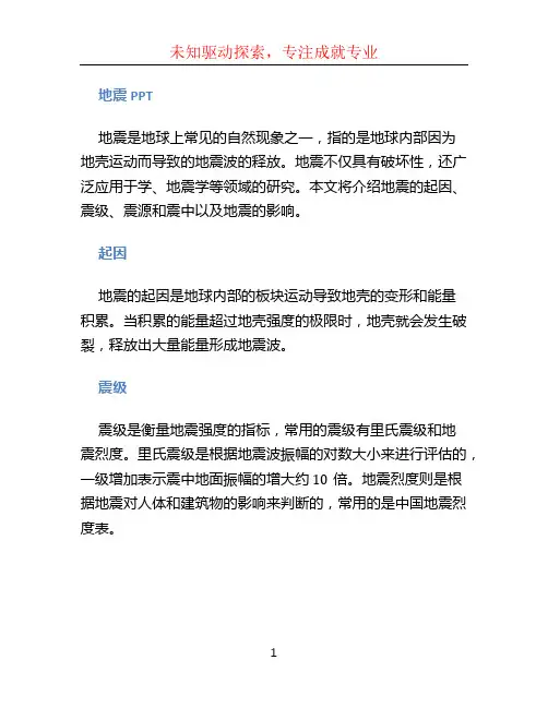 地震ppt