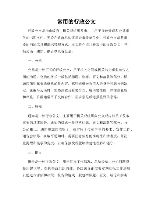 常用的行政公文