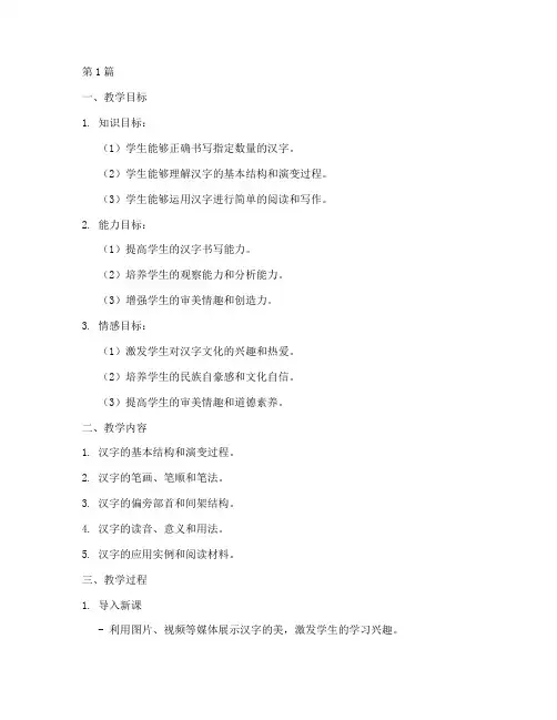 汉字教学教案设计模板(3篇)
