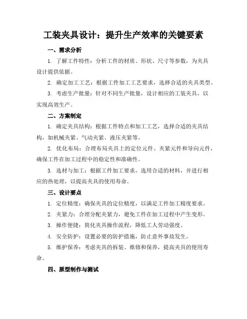工装夹具设计
