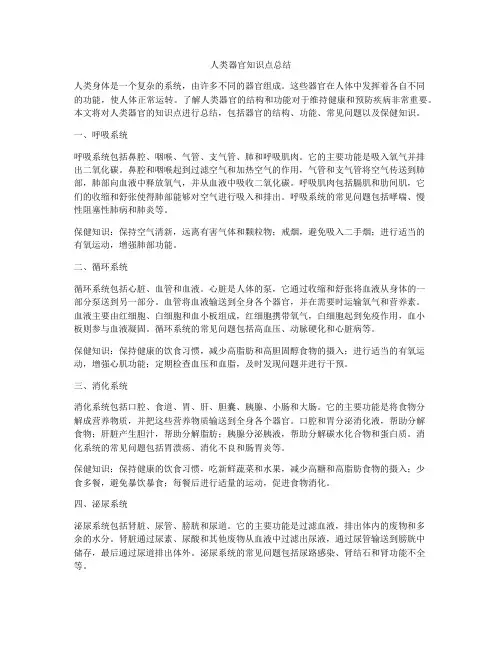 人类器官知识点总结