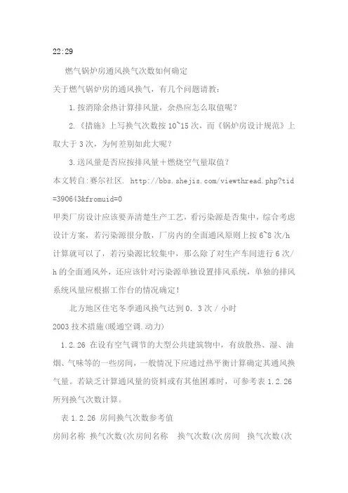 换气次数