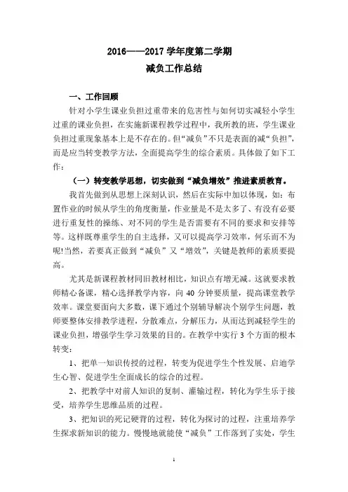 减负工作总结