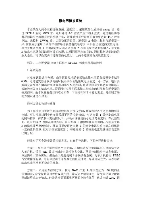 微电网模拟系统