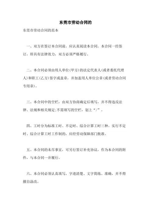 2021年东莞市劳动合同的