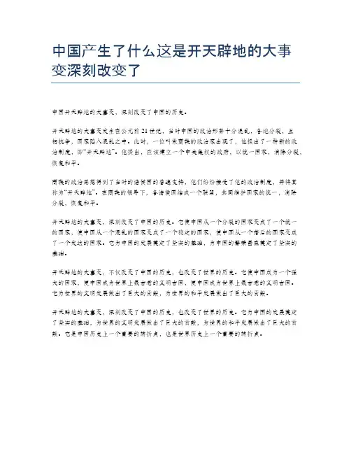 中国产生了什么这是开天辟地的大事变深刻改变了