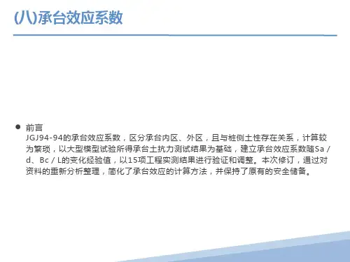 承台效应系数