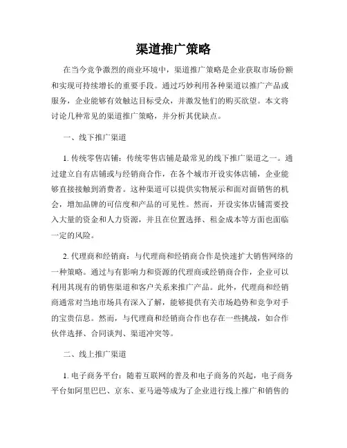 渠道推广策略