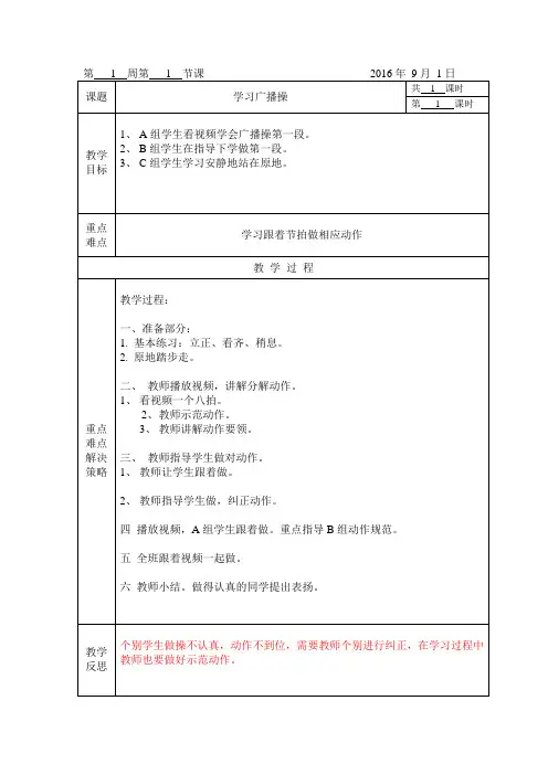 培智体育教案(全)