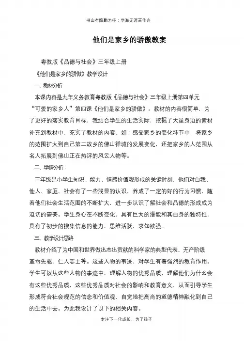 他们是家乡的骄傲教案【推荐下载】