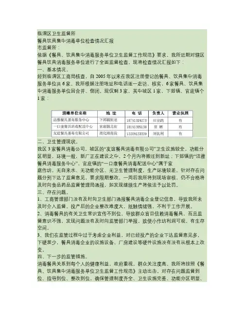 餐具消毒汇报.