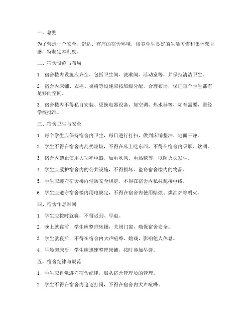 小学生宿舍各种管理制度