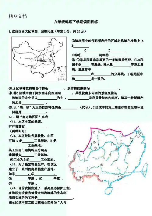 人教版八年级下册地理读图测试题
