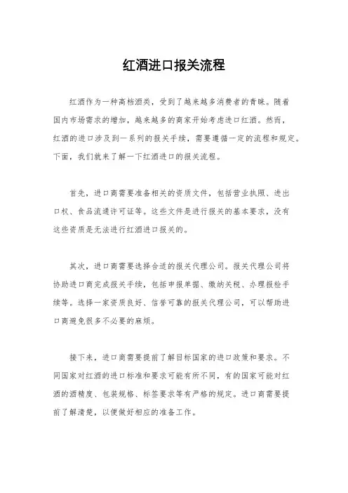 红酒进口报关流程