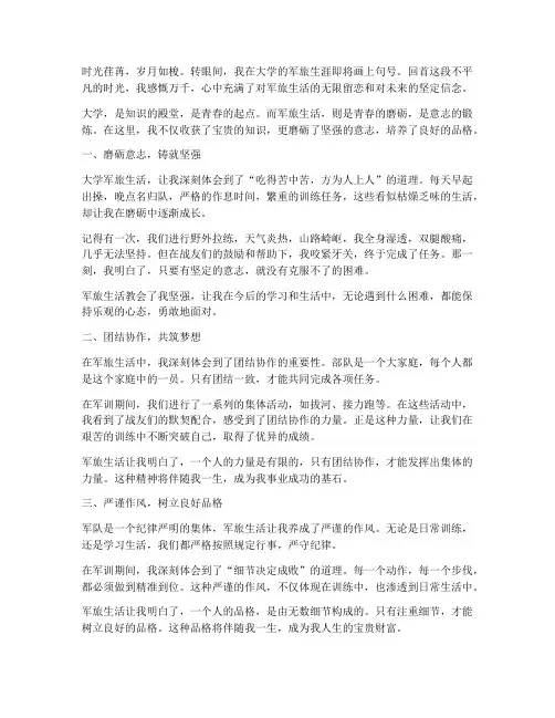 大学军中感言