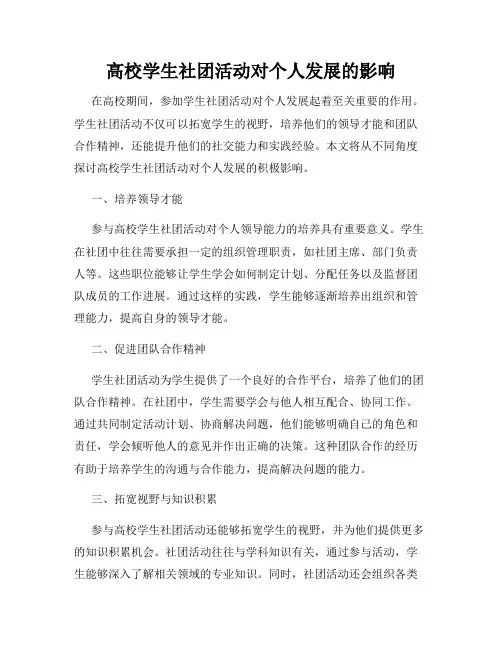 高校学生社团活动对个人发展的影响