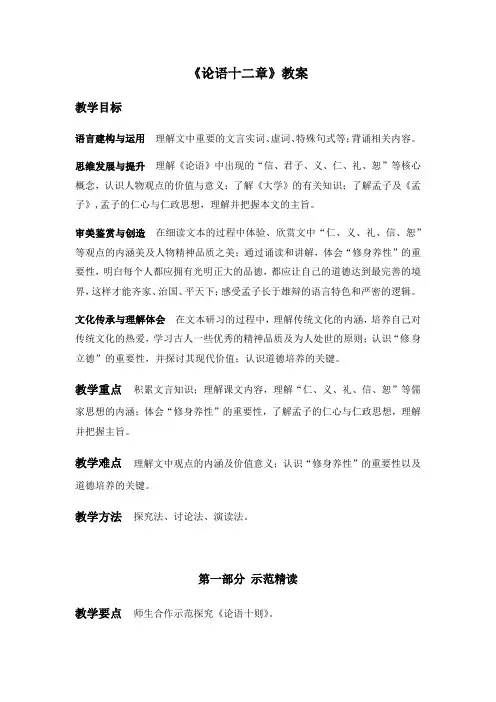 《论语十二章》教案