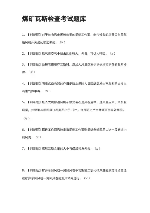 全-煤矿瓦斯检查真题模拟考试题库