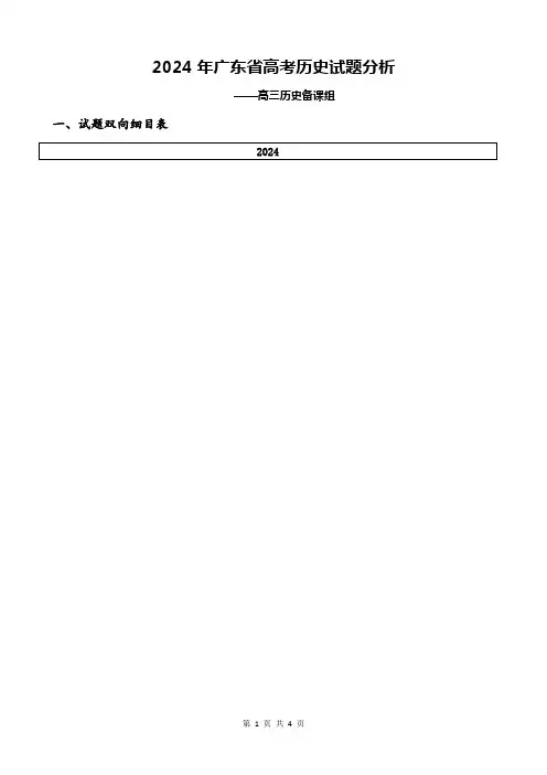 2024年广东省高考历史试题分析7.5
