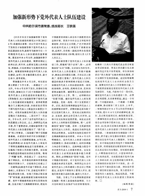 加强新形势下党外代表人士队伍建设