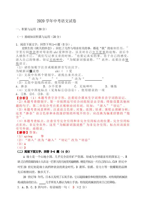 2020年初中学业水平考试语文试题及答案 (50)