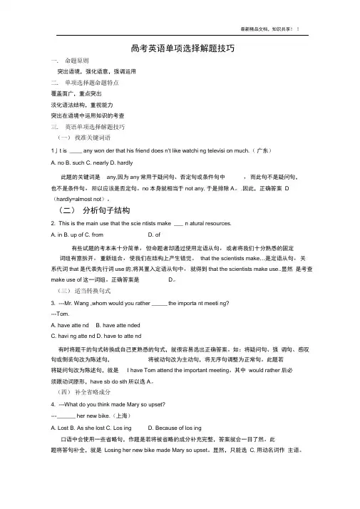 高考英语单项选择解题技巧