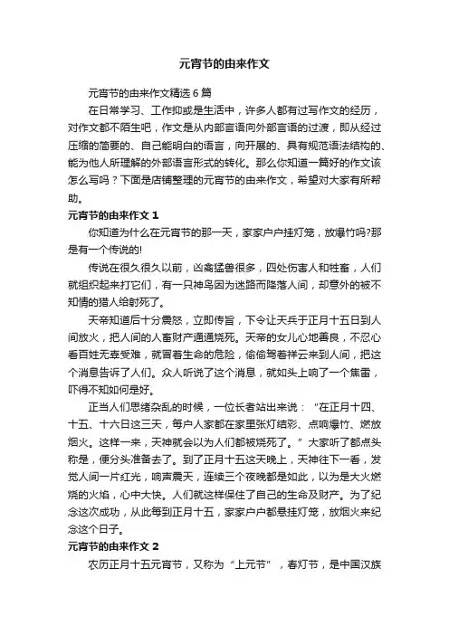 元宵节的由来作文