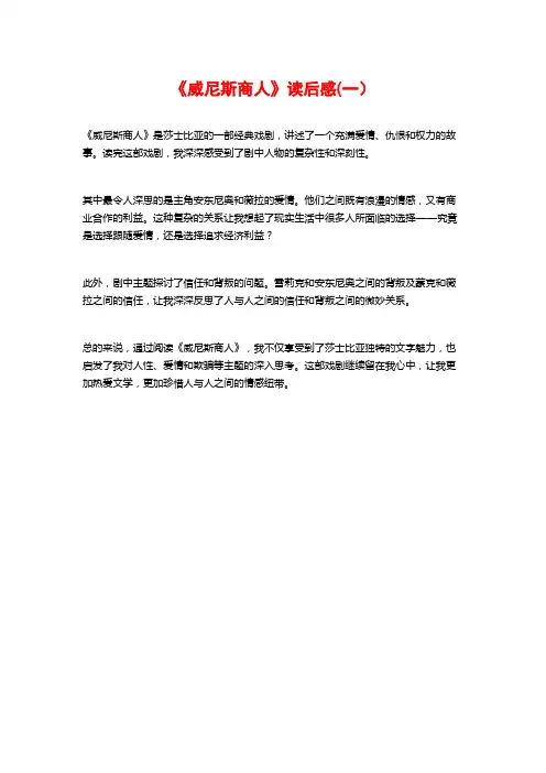 《威尼斯商人》读后感(一)