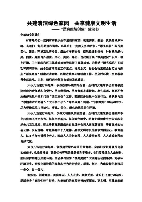 漂亮庭院创建”建议书